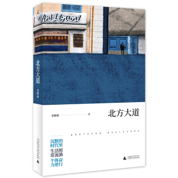北方大道 pdf epub mobi 下载