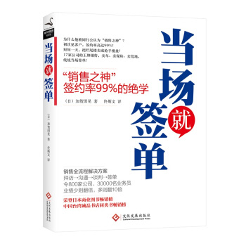 当场就签单（新版） pdf epub mobi 下载
