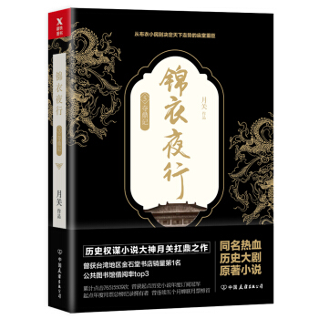 錦衣夜行.5 pdf epub mobi 下载