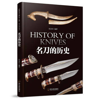 名刀的历史 pdf epub mobi 下载