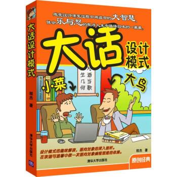 大話設計模式 程傑 9787302162063 pdf epub mobi 下载