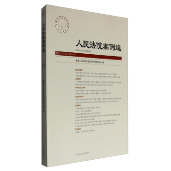 人民法院案例选（总第101辑 2016年第7辑） pdf epub mobi 下载