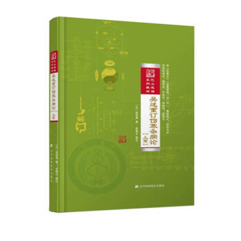 吳述重訂傷寒雜病論 上篇 pdf epub mobi 下载