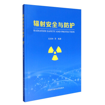 辐射安全与防护 [Radiation Safety and Protection] pdf epub mobi 下载
