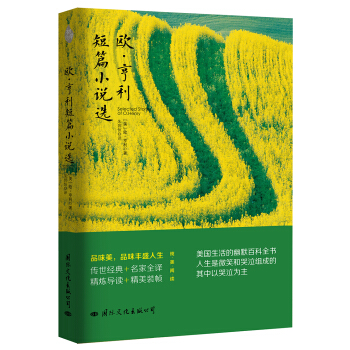 歐·亨利短篇小說選 pdf epub mobi 下载