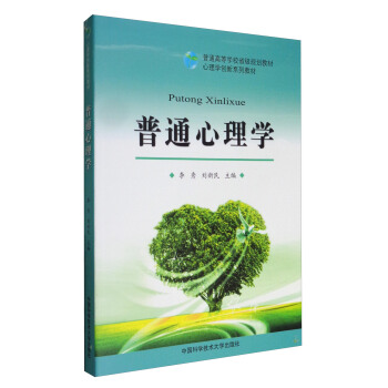 普通心理學/普通高等學校省級規劃教材·心理學創新係列教材 pdf epub mobi 下载