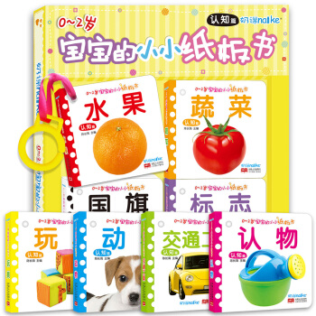 0-2歲寶寶的小小紙闆書. 認知篇 : 全8冊 [0-2歲] pdf epub mobi 下载