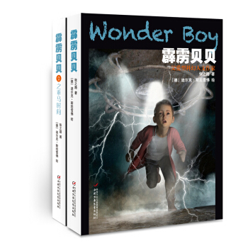 张之路霹雳贝贝系列（霹雳贝贝+乖马时间套装共2册） [7-12岁] pdf epub mobi 下载