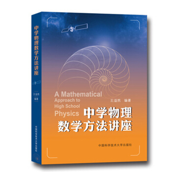 中學物理數學方法講座