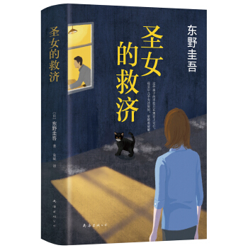 聖女的救濟 pdf epub mobi 下载