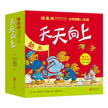 博恩熊（原名“貝貝熊”）情境教育繪本：天天嚮上（全21冊） [3-6歲] pdf epub mobi 電子書 下載