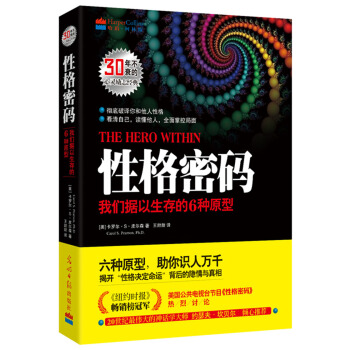 性格密码 pdf epub mobi 电子书 下载