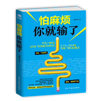 怕麻烦你就输了 pdf epub mobi 下载