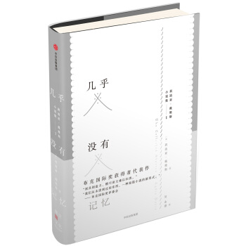 几乎没有记忆 pdf epub mobi 电子书 下载
