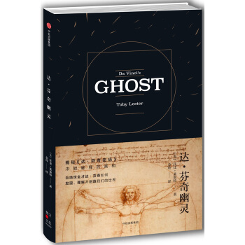 达·芬奇幽灵 pdf epub mobi 下载