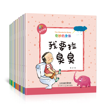 奇妙的世界係列 奇妙的身體（套裝全10冊） [0-3歲] pdf epub mobi 下载