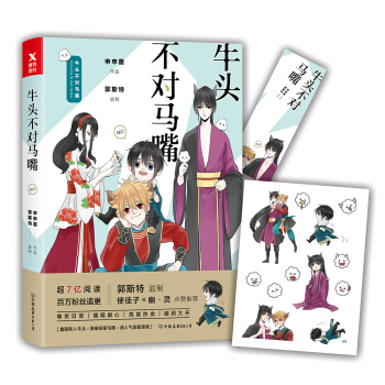牛頭不對馬嘴（京東專供） pdf epub mobi 下载