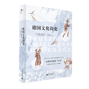 德國文化簡史 pdf epub mobi 下载
