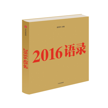 2016语录 pdf epub mobi 下载