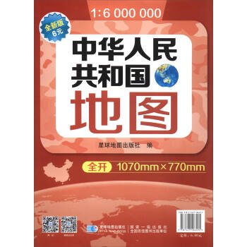 新版 中華人民共和國地圖（摺疊圖 套封 1:600萬 1070mm*770mm） pdf epub mobi 下载