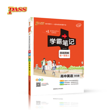2018版 绿卡图书 学霸笔记漫画图解：高中英语（高一至高三 BS北师版 全彩版） pdf epub mobi 下载