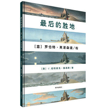 世界插畫大師英諾森提作品·最後的勝地 pdf epub mobi 下载