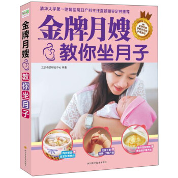 金牌月嫂教你坐月子 pdf epub mobi 电子书 下载