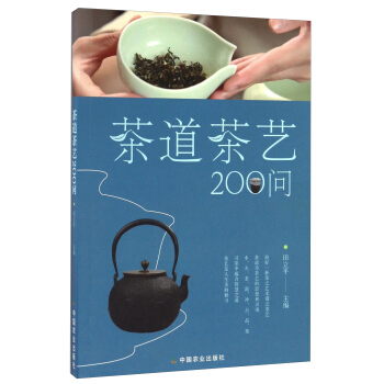 茶道茶藝200問 pdf epub mobi 下载