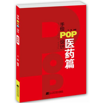 手繪POP設計.醫藥篇