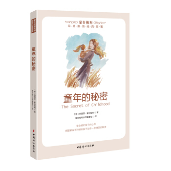 童年的秘密 pdf epub mobi 下载