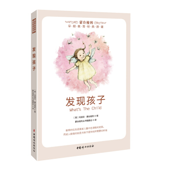 發現孩子 pdf epub mobi 下载