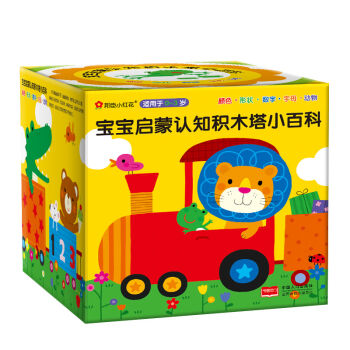 邦臣小红花·宝宝启蒙认知积木塔小百科（礼盒装） [0-3岁] pdf epub mobi 下载