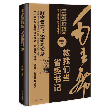 毛主席教我们当省委书记 pdf epub mobi 下载