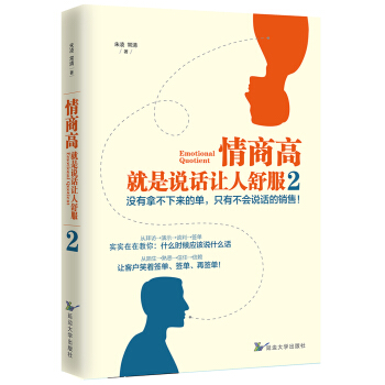 情商高，就是說話讓人舒服2 pdf epub mobi 下载