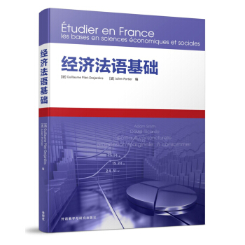 經濟法語基礎 pdf epub mobi 下载