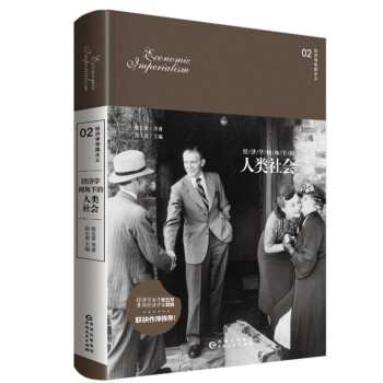 经济学视角下的人类社会 pdf epub mobi 下载