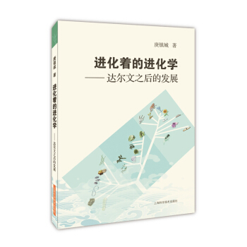 进化着的进化学 达尔文之后的发展