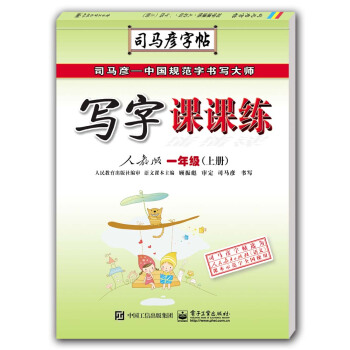 写字课课练·人教版·一年级（上册）（描摹） pdf epub mobi 下载