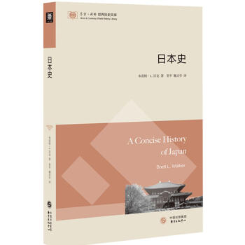 东方·剑桥世界历史文库：日本史 pdf epub mobi 下载