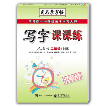 写字课课练·人教版·二年级（上册）（描摹） pdf epub mobi 下载