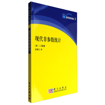現代非參數統計 pdf epub mobi 下载