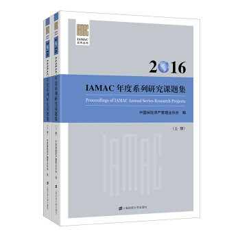 2016 IAMAC 年度係列研究課題集（套裝上下冊） pdf epub mobi 下载