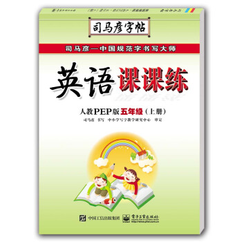 英语课课练·人教PEP版·五年级（上册）（描摹） pdf epub mobi 下载