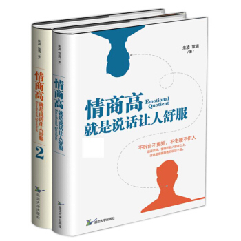 情商高，就是說話讓人舒服書係（2冊套裝） pdf epub mobi 下载
