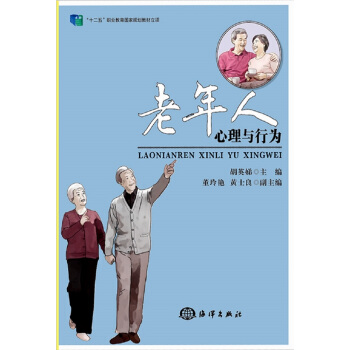 老年人心理與行為 pdf epub mobi 下载