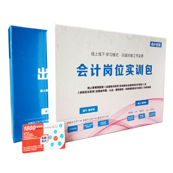 會計做賬真賬實訓手工賬電腦賬報稅納稅係統齣納實操老會計做賬寶典（套裝共2冊） pdf epub mobi 下载