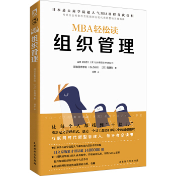 组织管理/MBA轻松读 pdf epub mobi 下载