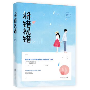 將錯就錯 pdf epub mobi 電子書 下載