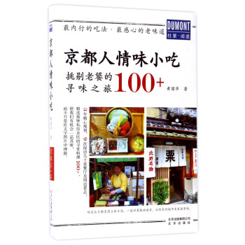 京都人情味小吃 pdf epub mobi 下载