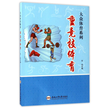 重競技體育/大眾體育係列 pdf epub mobi 電子書 下載